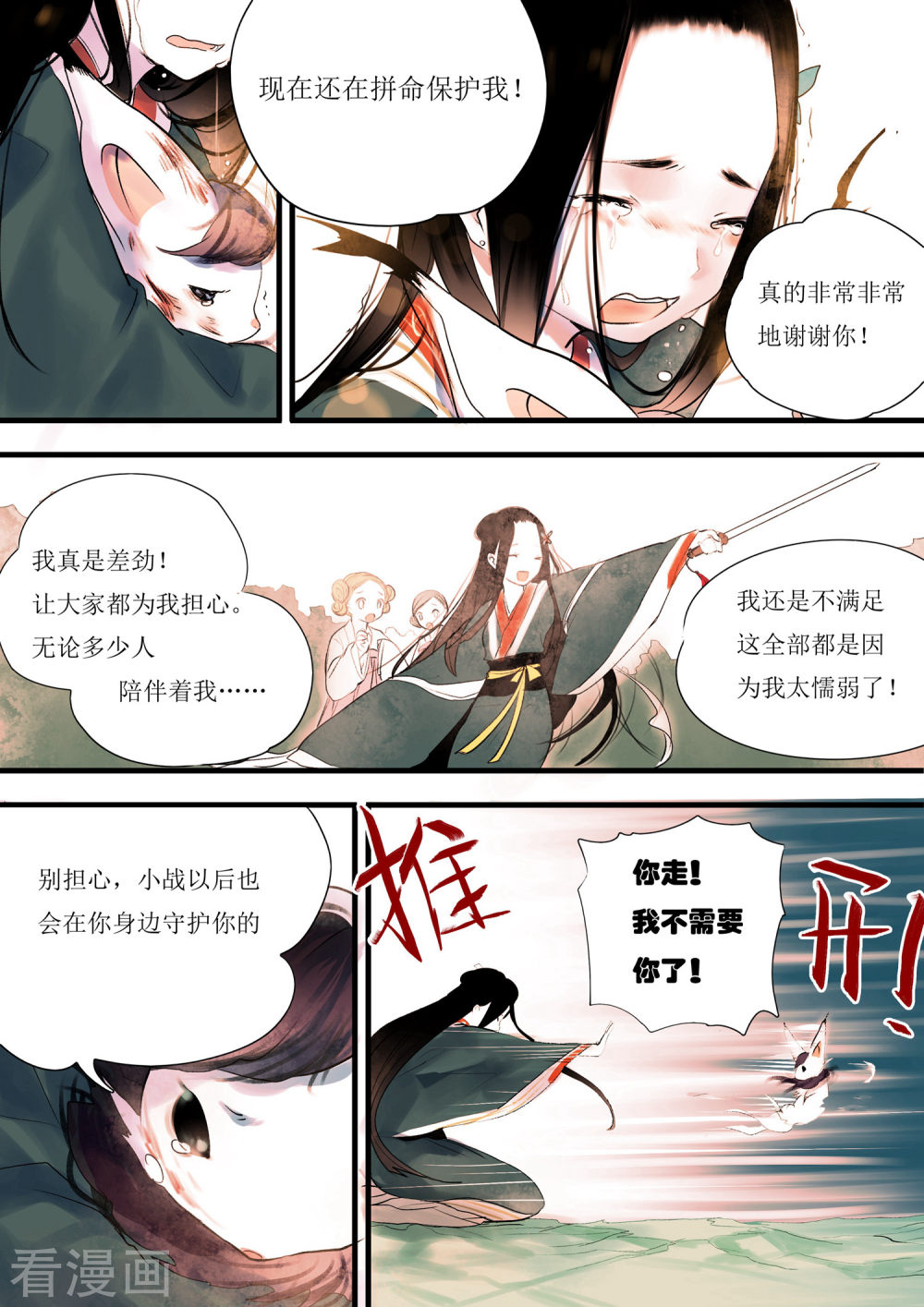 第10话-百玄传-夏天岛（第16张）